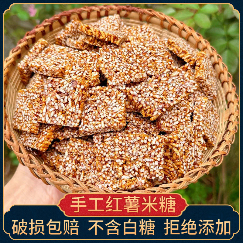 手工冻米糖炒米花糖安徽土特产老式怀旧童年零食小吃糕点红薯米糖
