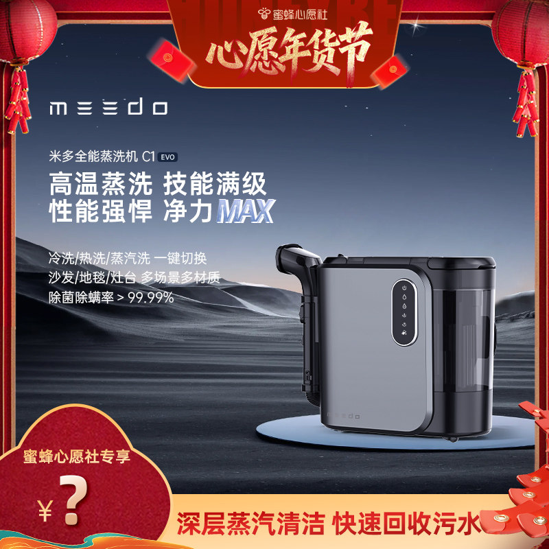 【26号0点付尾款】米多全能蒸洗机C1钛色布艺清洁机高温油污清洁