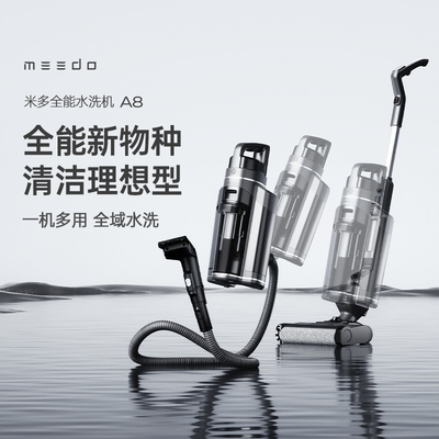 MEEDO米多全能水洗机A8大吸力吸拖洗三合一布艺清洁自清洁【Y】