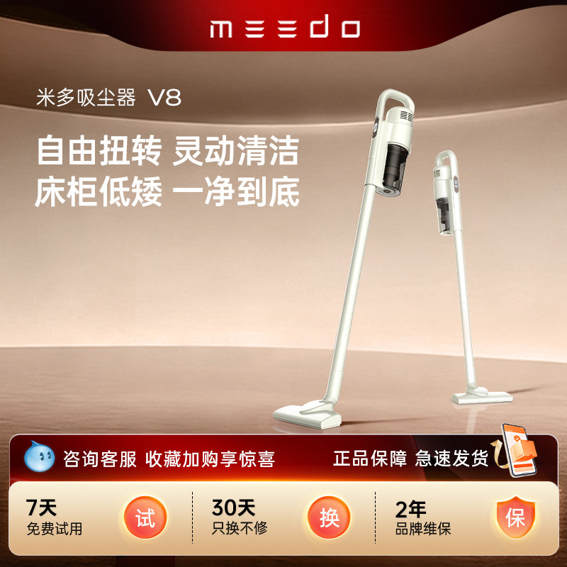 【新品来袭】米多手持吸尘器V8强劲吸力防缠毛一机多用清洁全屋