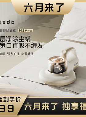 MEEDO米多智能除螨仪M3除菌除螨大吸力热风烘干强劲