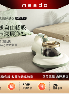 MEEDO米多无线除螨仪M3Air 除菌除螨吸尘不缠发无刷电机轻声