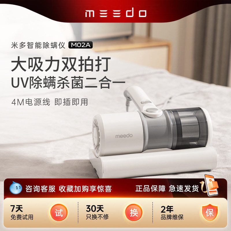 meedo米多除螨仪家用床上M02A小型去螨虫神器床铺吸尘杀菌