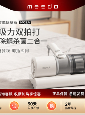 meedo米多除螨仪家用床上M02A小型去螨虫神器床铺吸尘杀菌