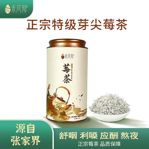禾风知莓茶特级藤茶养生茶100g