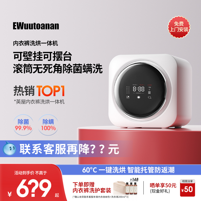 英屋滚筒内衣洗衣机全自动洗烘一体洗内裤机迷你壁挂洗袜子机小型