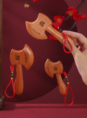 小斧子新年摆件桃木木雕结婚坐福家居门口搬家乔迁客厅摆件压门斧