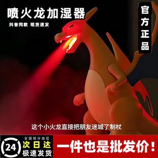 喷火龙加湿器宝可梦按压闪喷雾化保湿器萌趣伊布触摸摆耳电动公仔