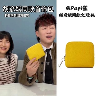 胡彦斌同款首饰包Papi酱真皮文玩戒指项链多层旅行珠宝饰品收纳包