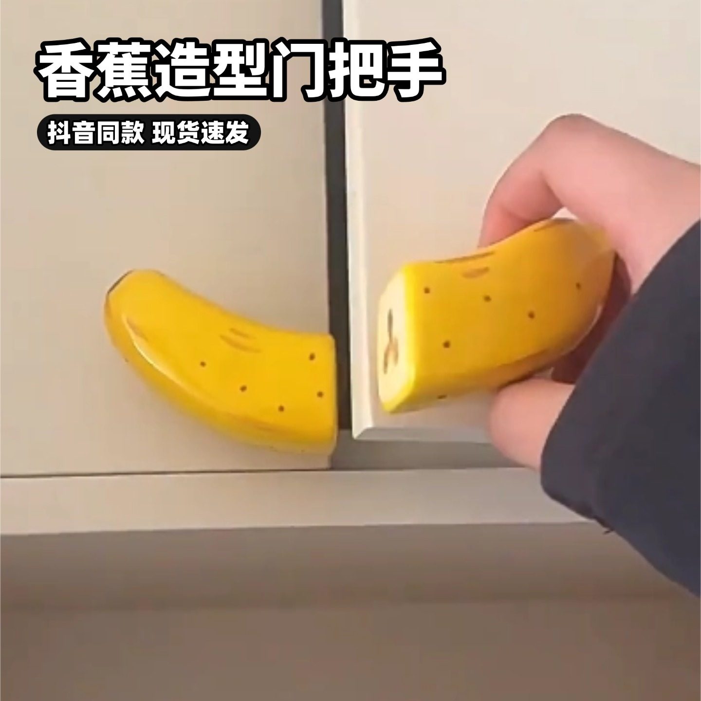香蕉造型柜门拉手柜门装饰创意橱子抽屉拉手可露丽高级装饰门把手,基础建材,小拉手,淘宝优惠券,粉丝福利购,淘宝优惠卷