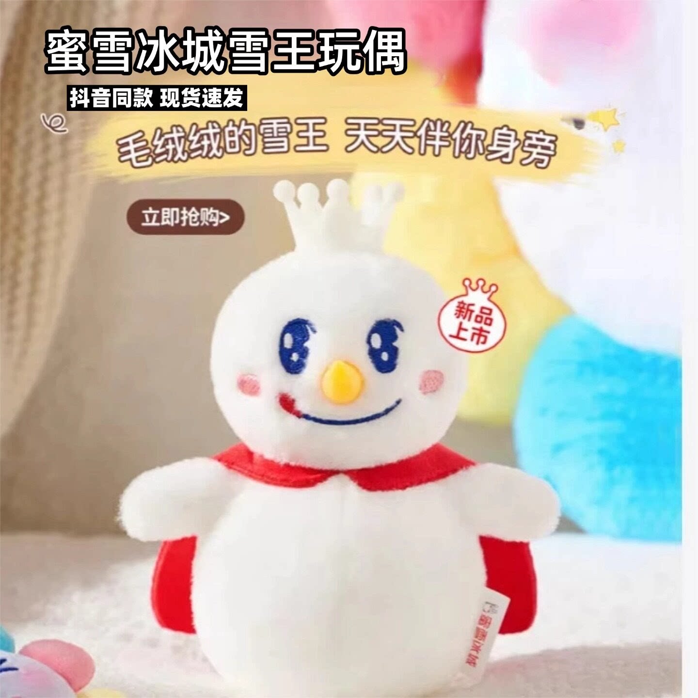 雪王玩偶蜜雪冰城玩具公仔可爱卡通玩偶娃娃女生生日礼物礼品摆件