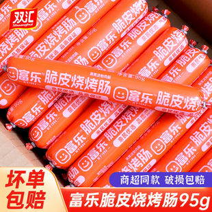 双汇富乐脆皮烧烤肠煎炸香肠火腿肠淀粉肠油炸食品商用批发