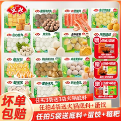 安井火锅丸子虾滑撒尿牛肉丸鱼豆腐鱼丸鱼籽包麻辣烫火锅食材组合