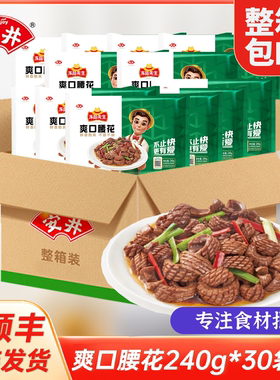 安井冻品先生爽口腰花半成品火锅爆炒猪腰子猪肾预制菜整箱商用