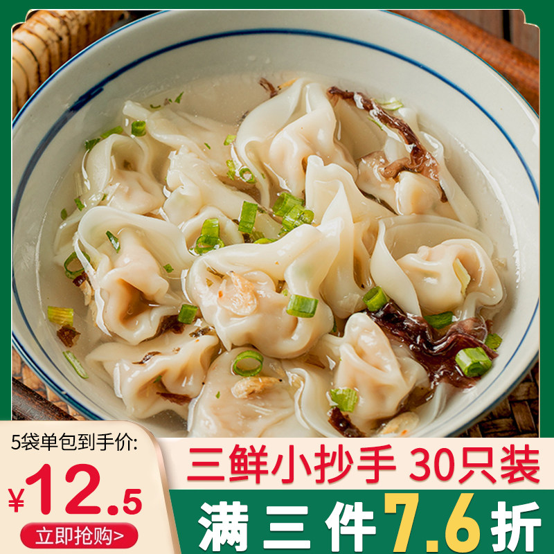 三鲜抄手老麻辣拌云吞方便速食夜宵冷冻半成品手工馄饨营养早餐