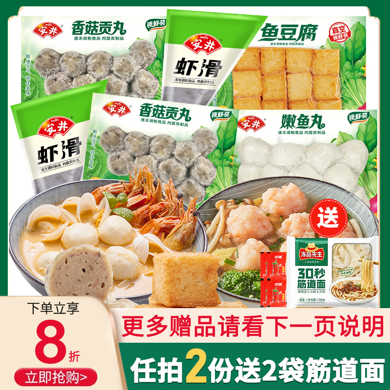 安井火锅丸子虾滑撒尿牛肉丸鱼豆腐鱼籽包鱼丸鱼籽麻辣烫火锅食材
