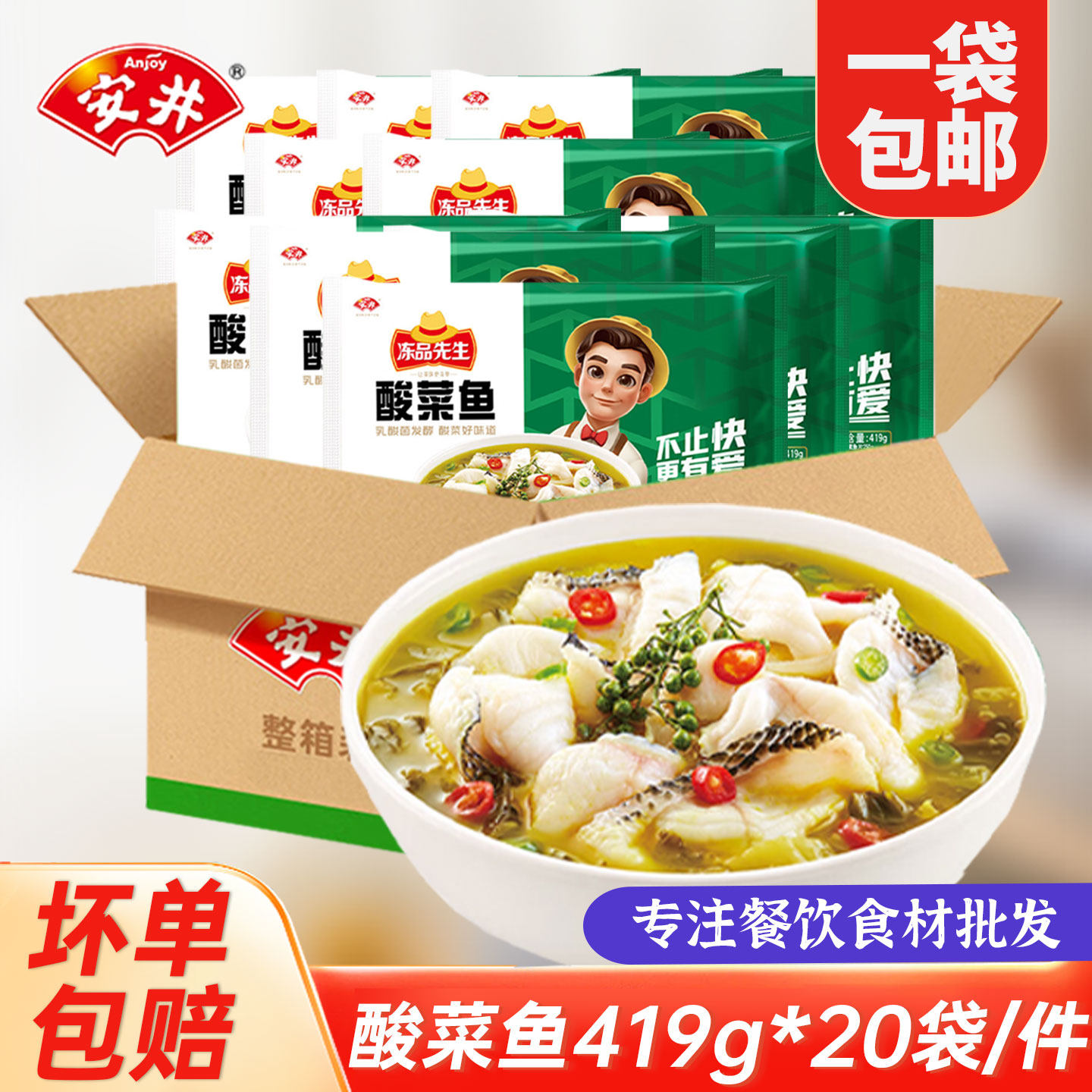 安井冻品先生老坛酸菜鱼整箱半成品快手菜黑鱼片带配料商用批发