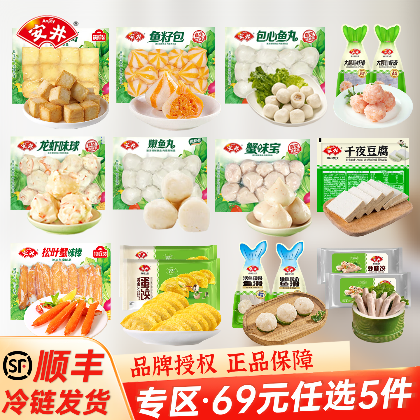 【69元选5件】安井火锅食材鱼豆腐鱼籽包鱼豆腐虾滑火锅丸子批发