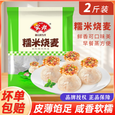 安井糯米烧麦1kg包子冷冻