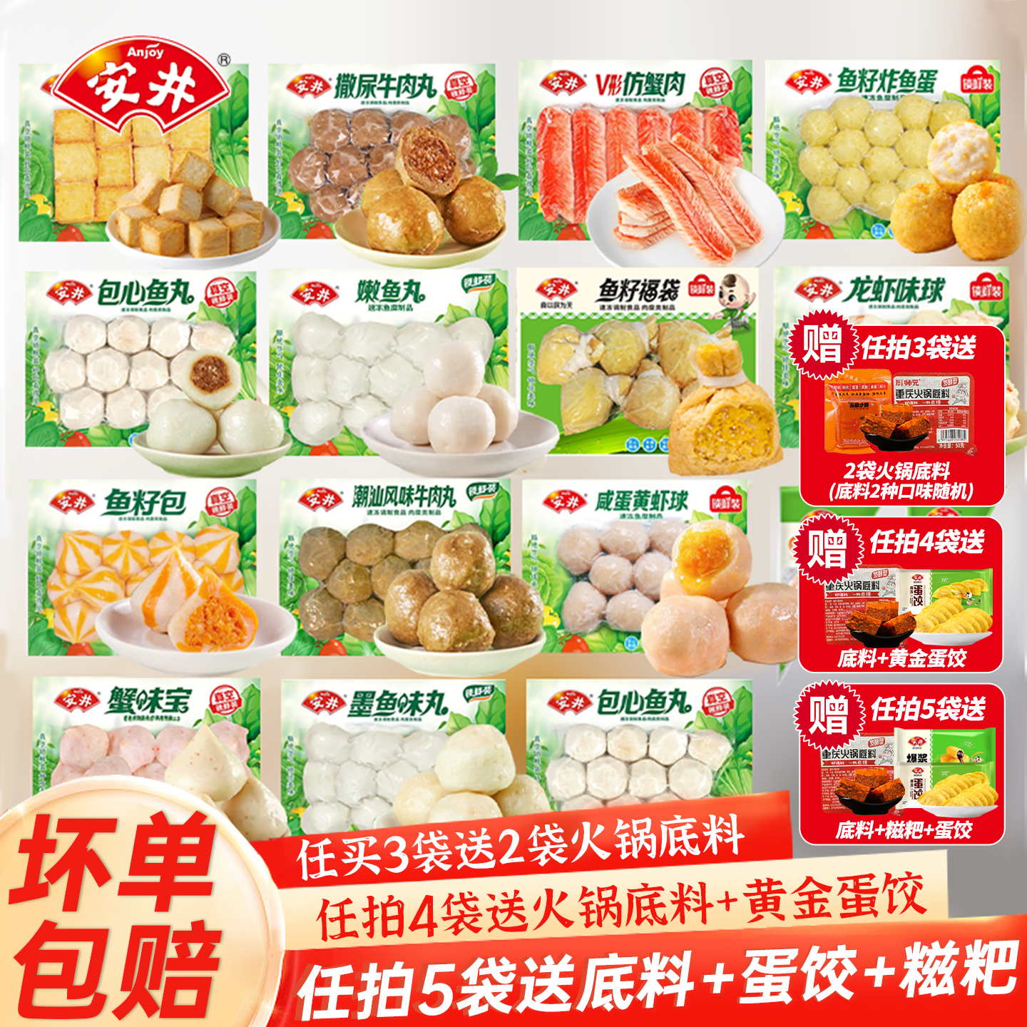 安井火锅丸子虾滑撒尿牛肉丸鱼豆腐鱼丸鱼籽包麻辣烫火锅食材组合