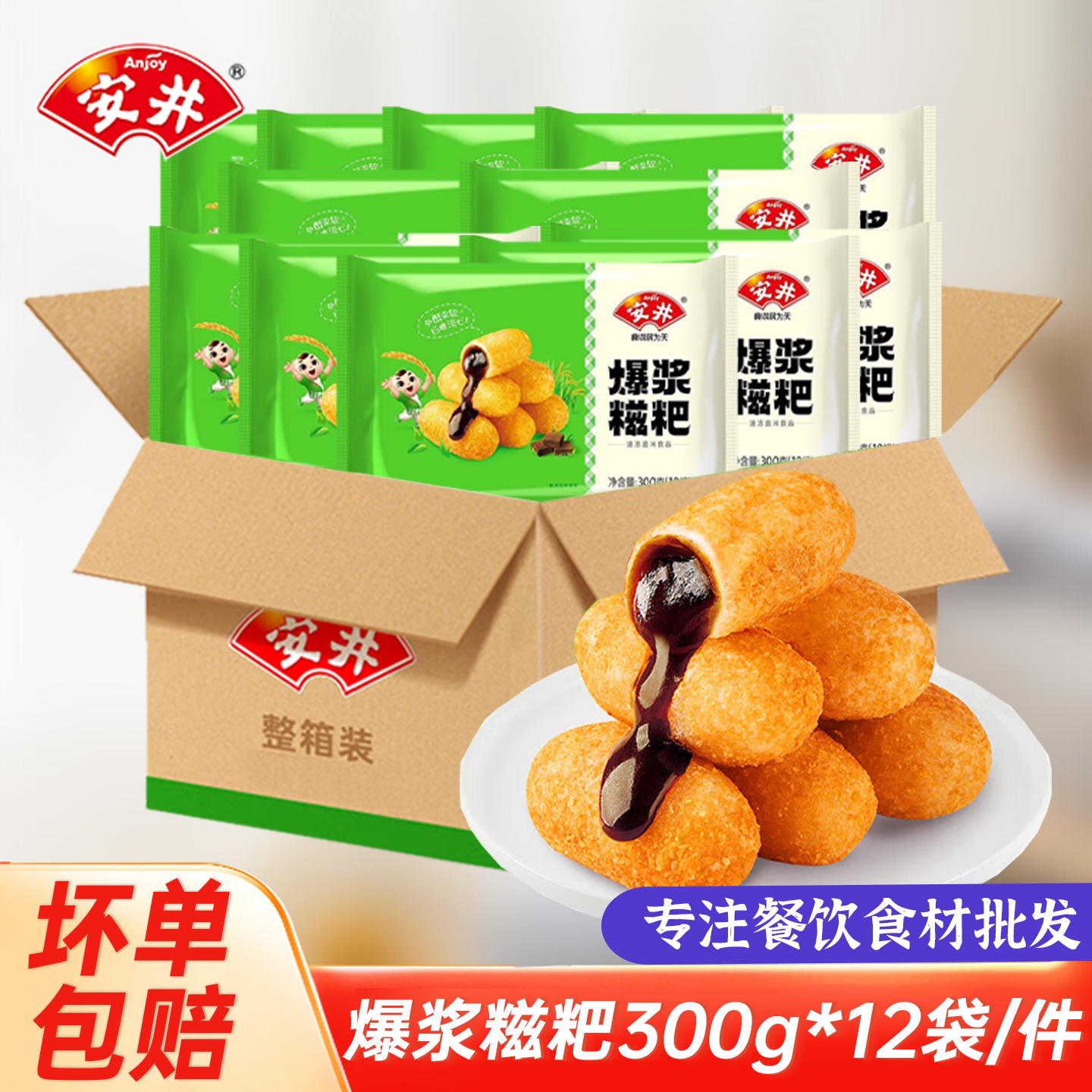 安井红糖爆浆糍粑整箱糯米糍年糕点油炸小吃特产半成品火锅店商用