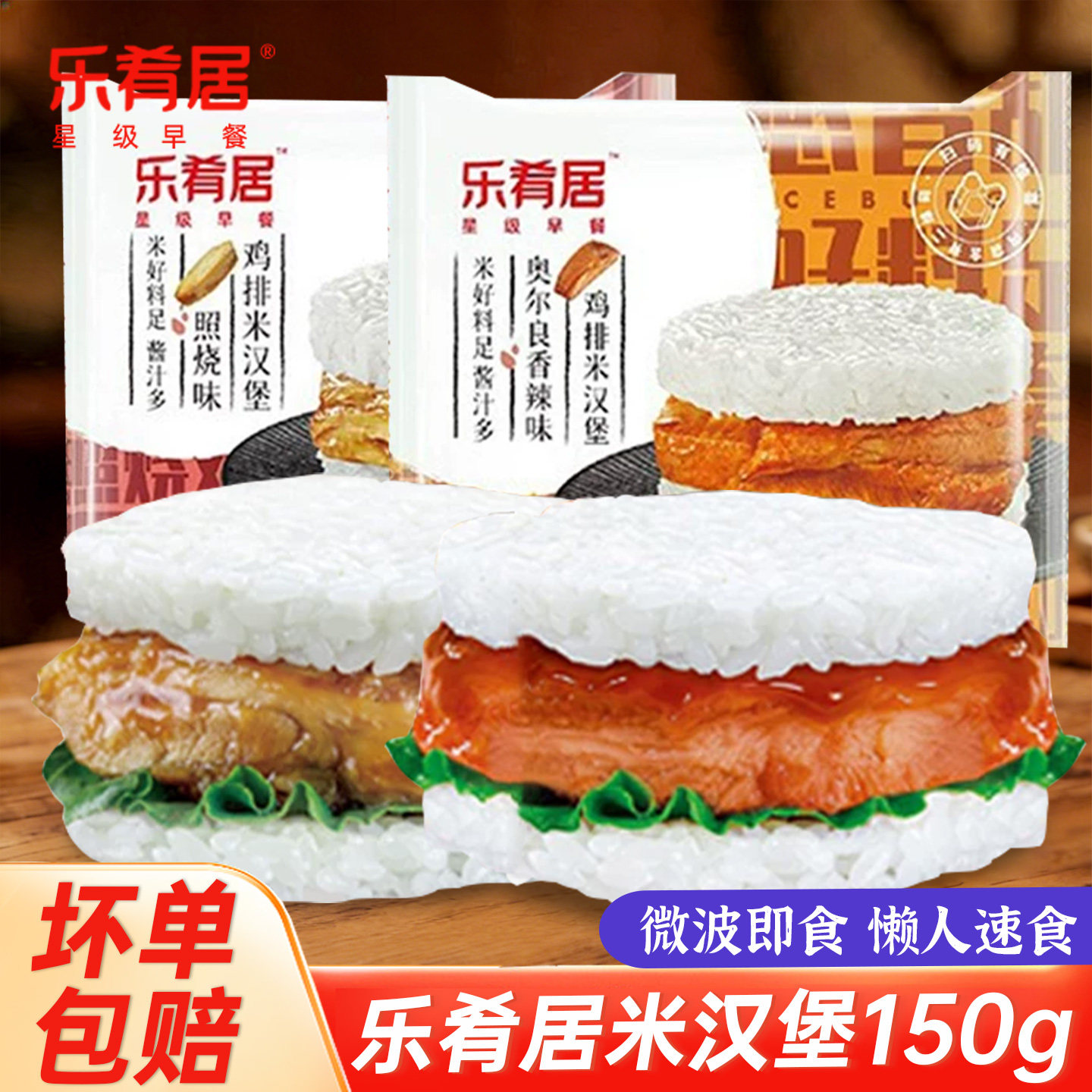 乐肴居照烧鸡排米汉堡冷冻速食微波加热早餐食品方便米饭食品美食图片