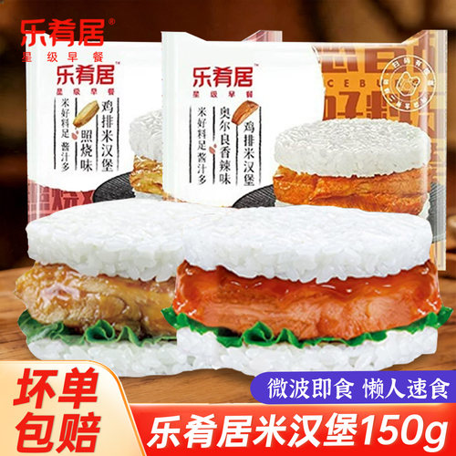乐肴居照烧鸡排米汉堡冷冻速食微波加热早餐食品方便米饭食品美食