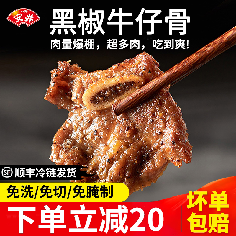 安井冻品先生黑椒牛仔骨冷冻图片