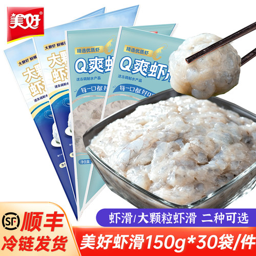 美好虾滑整箱150克*30袋火锅食材冷冻半成品大颗粒虾滑关东煮商用