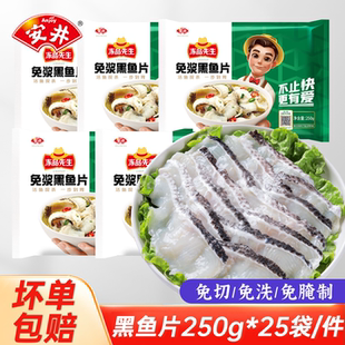 安井冻品先生免浆黑鱼片250g 25冷冻半成品酸菜鱼黑鱼片整箱商用