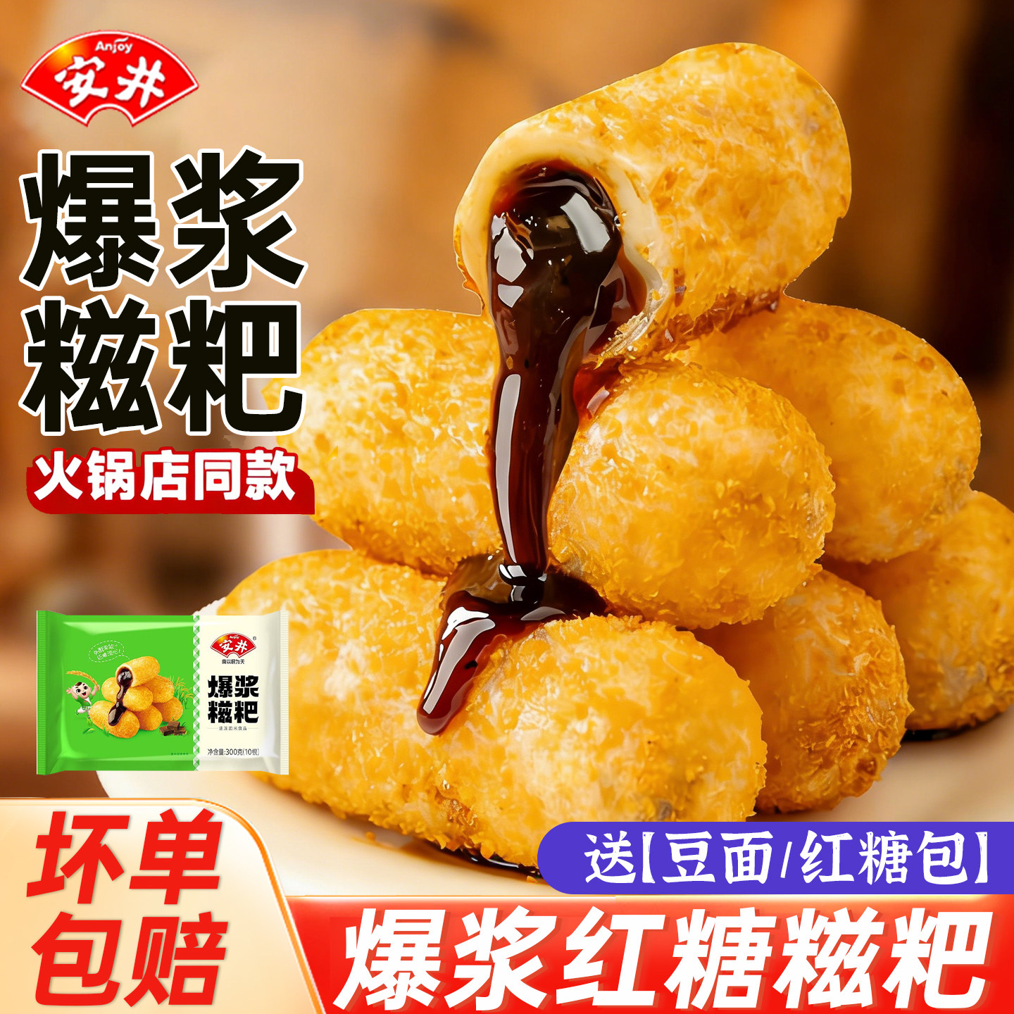 安井爆浆红糖糍粑纯糯米糍手工半成品油炸小吃火锅店流心糖浆年糕