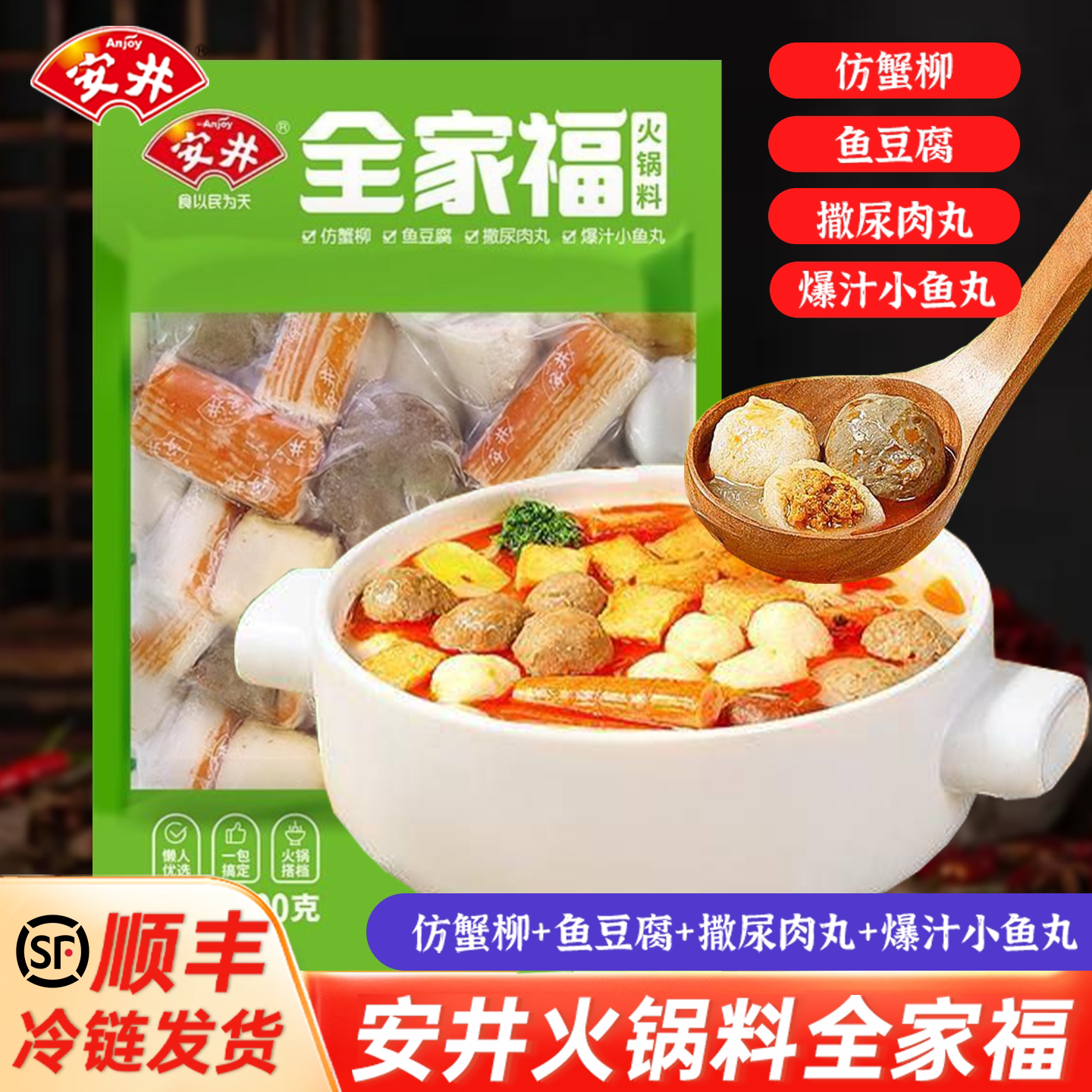 安井全家福火锅丸子组合装撒尿牛肉丸鱼豆腐麻辣烫关东煮烧烤食材