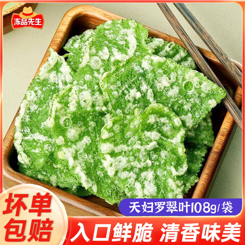安井冻品先生香酥翠叶油炸桑叶空气炸锅半成品速食酒店特色菜商用