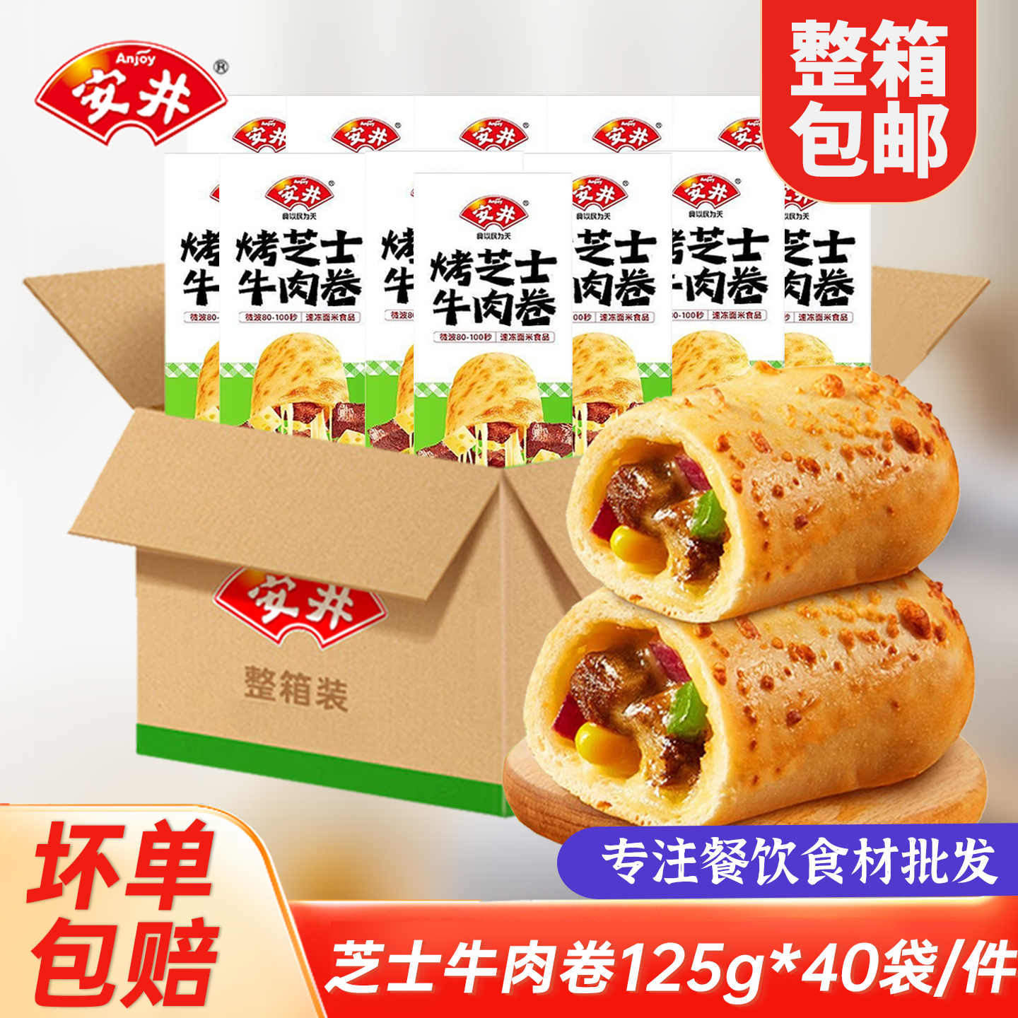 安井烤芝士牛肉卷125g*40整箱榴莲拉丝芝士卷半成品早餐加热即食,粮油调味/速食/干货/烘焙,西式馅饼/芝士卷/三明治/汉堡,淘宝优惠券,粉丝福利购,淘宝优惠卷