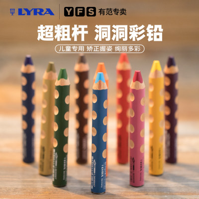 LYRA天琴彩铅粗杆洞洞笔12色彩色铅笔宝宝绘画专用纠正握姿加粗杆