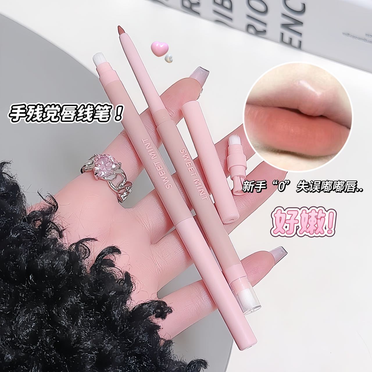 SWEET MINT向日葵双头唇线笔勾勒唇形嘟嘟唇防水不易掉色口红打底