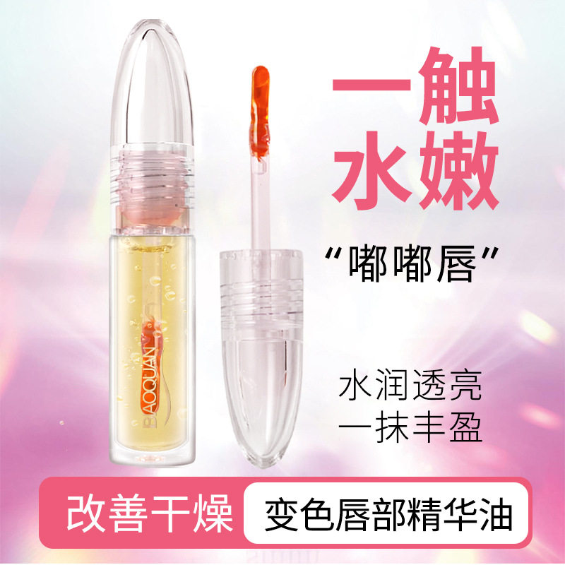 碧奥泉丰盈唇部精华油淡化唇纹唇釉不沾杯不掉色唇釉变色唇彩唇蜜