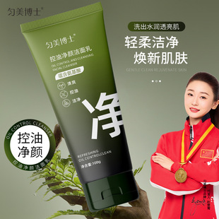 匀美博士控油净颜洁面乳清洁洗面奶清爽控油保湿温和洁净