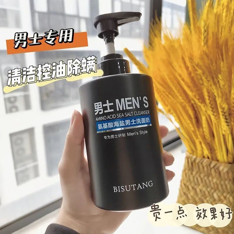 碧素堂海盐士氨基酸洗面奶清洁黑头控油泡沫洁面乳护肤品