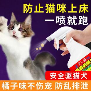 驱猫神器猫狗乱尿喷剂宠物禁区驱赶防撕咬防猫狗大小便喷剂