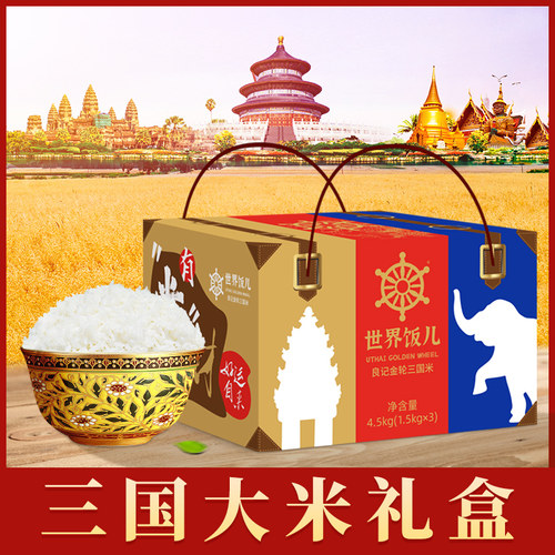 三国大米
