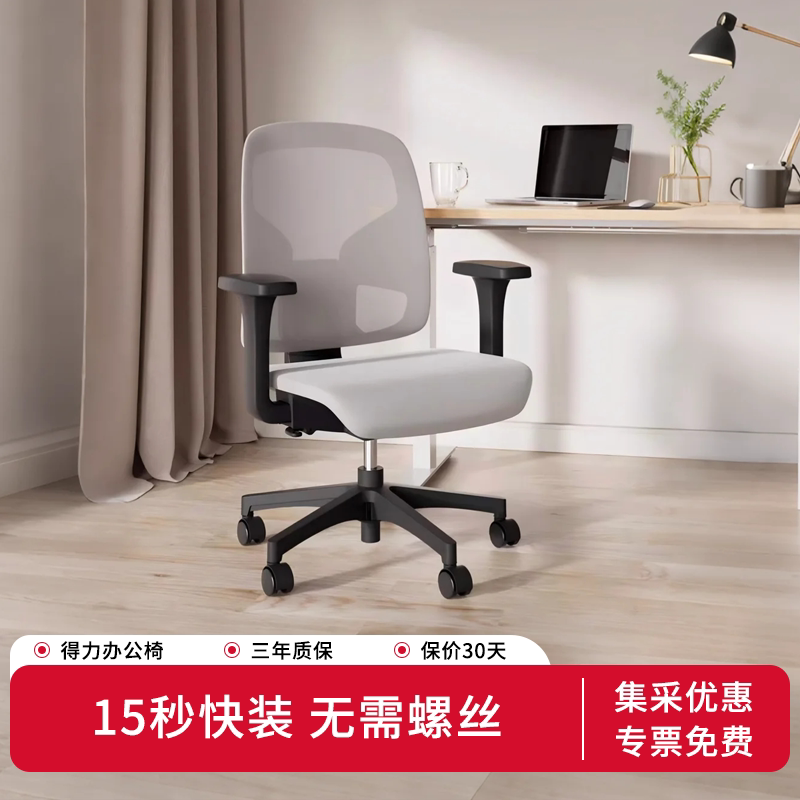 得力普乐士电脑椅办公椅简易安装图片