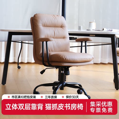 得力普乐士电脑椅居家皮椅轻奢高级书房椅子家用舒适人体工学椅 - 封面