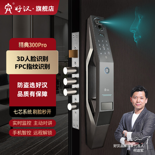 好汉指纹锁智能门锁防盗门入户门锁密码锁人脸识别锁电子锁包安装