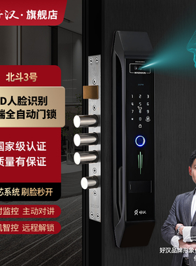 好汉指纹锁智能门锁家用防盗门入户密码锁人脸识别电子锁全自动锁