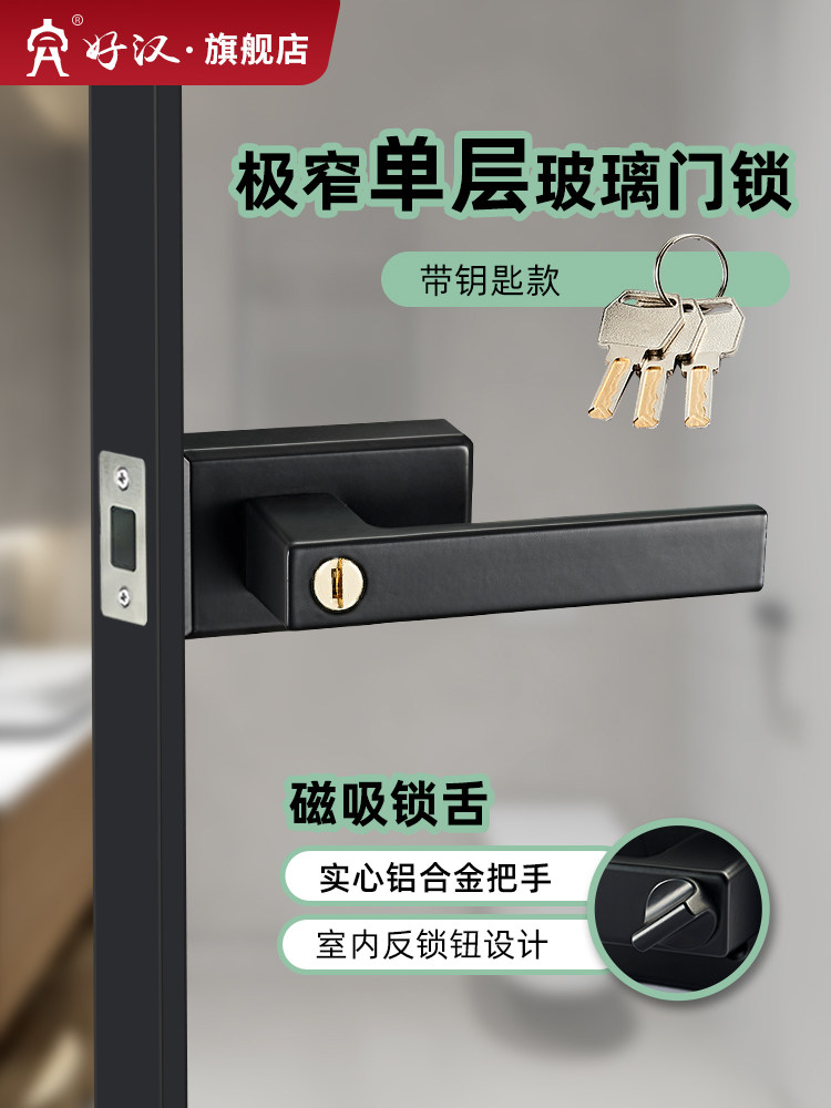 卫浴门锁万能磁长虹玻璃门锁铝合金极窄卫浴门锁拉手