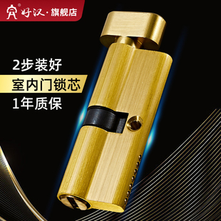 好汉小70锁心锁心卧室木门锁芯室内房间门锁家用房门配件门锁锁具