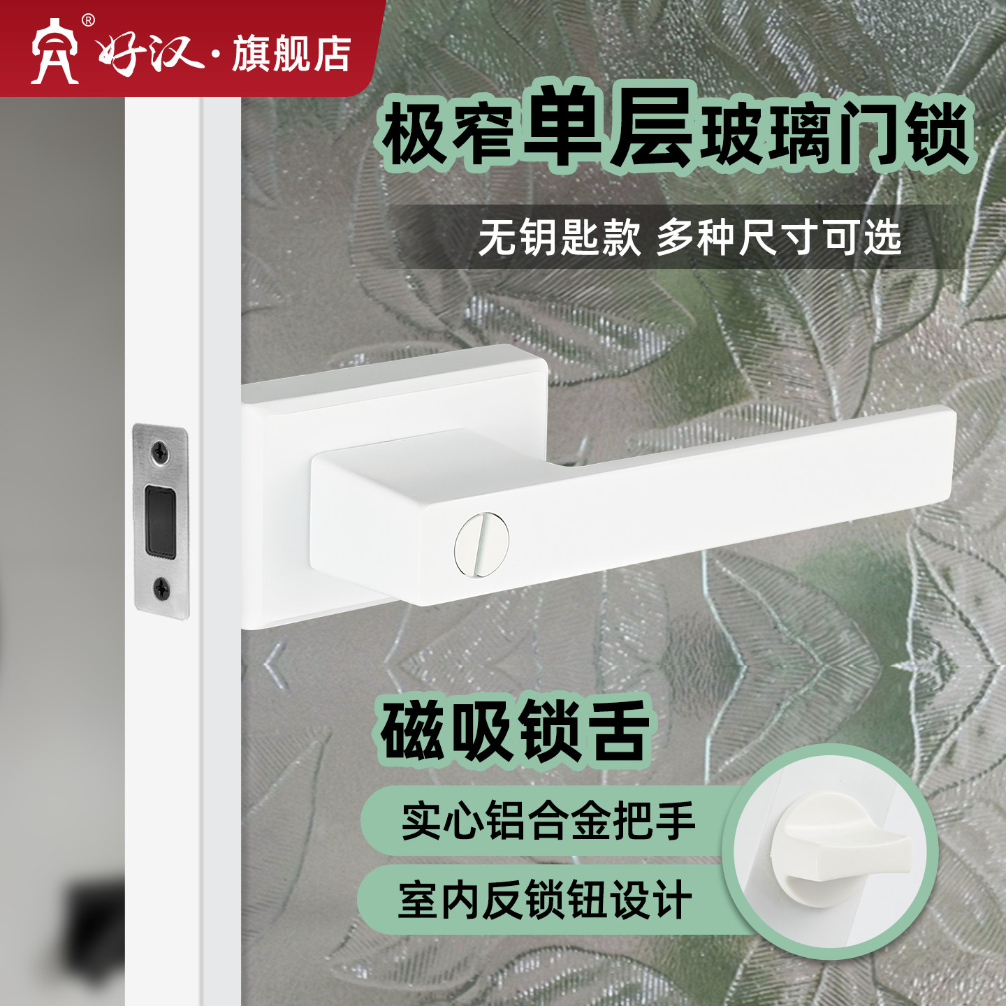 卫生间门锁通用型磁吸长虹玻璃门锁浴室铝合金门把手家用厕所门锁