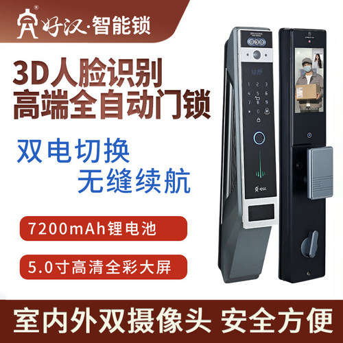 好汉指纹锁智能门锁防盗门入户门锁密码锁人脸识别锁掌静脉电子锁