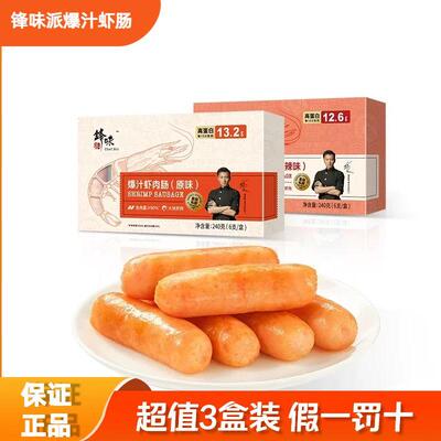 锋味派冷冻爆汁虾肠香肠半成品